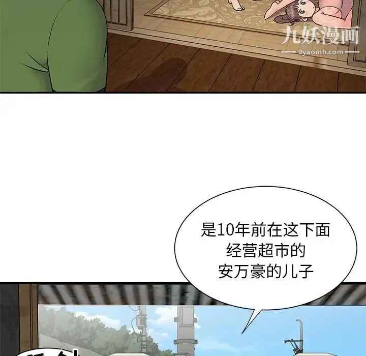 与两姐妹的同居生活 - 第16话 - page 9