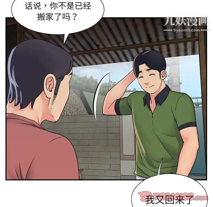 与两姐妹的同居生活 - 第16话 - page 14