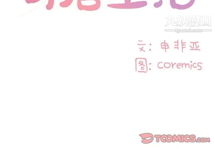 与两姐妹的同居生活 - 第18话 - page 2