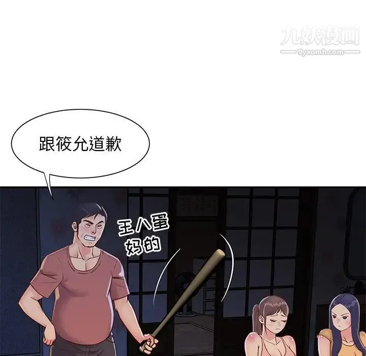 与两姐妹的同居生活 - 第18话 - page 15