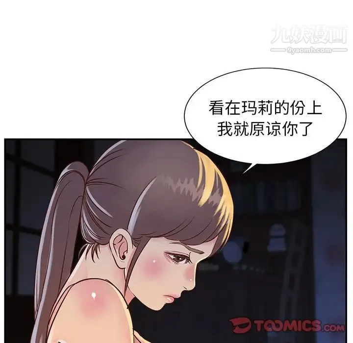 与两姐妹的同居生活 - 第18话 - page 18