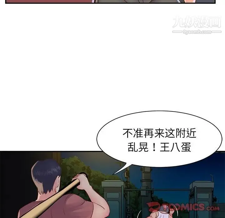 与两姐妹的同居生活 - 第18话 - page 22