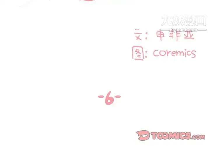 与两姐妹的同居生活 - 第6话 - page 2