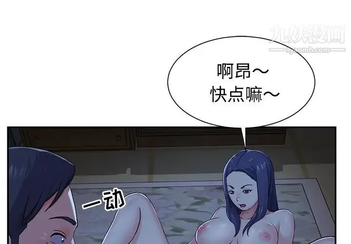 与两姐妹的同居生活 - 第6话 - page 3