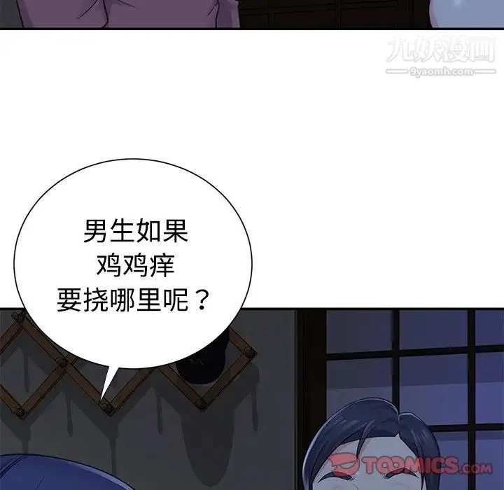 与两姐妹的同居生活 - 第6话 - page 46