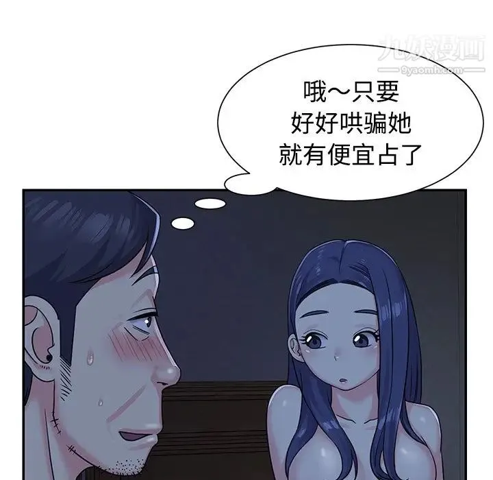 与两姐妹的同居生活 - 第6话 - page 48