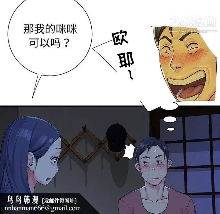与两姐妹的同居生活 - 第6话 - page 52