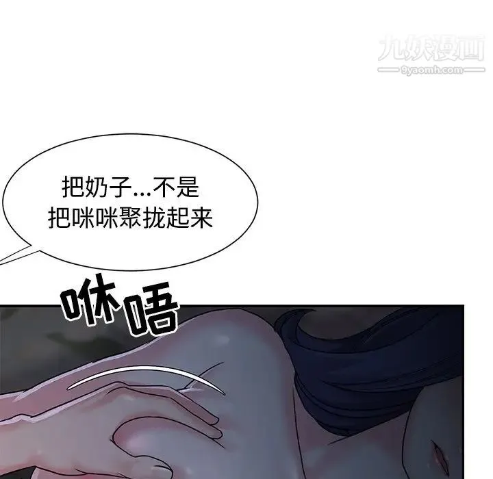 与两姐妹的同居生活 - 第6话 - page 59