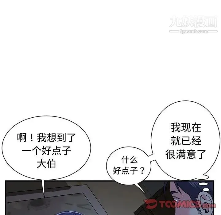 与两姐妹的同居生活 - 第6话 - page 66