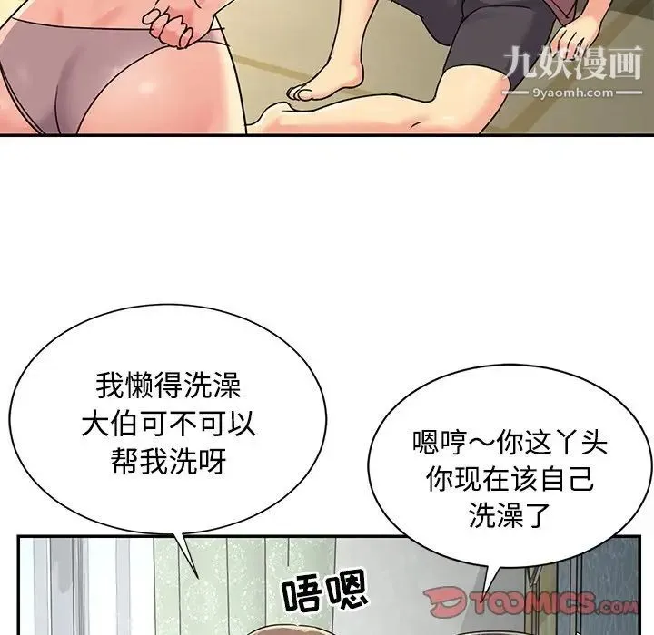 与两姐妹的同居生活 - 第6话 - page 90