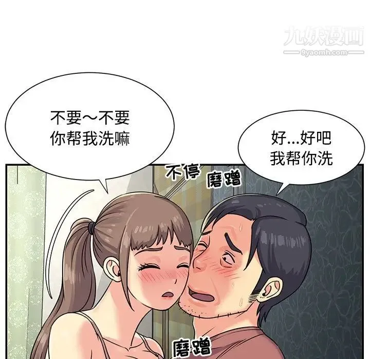 与两姐妹的同居生活 - 第6话 - page 92