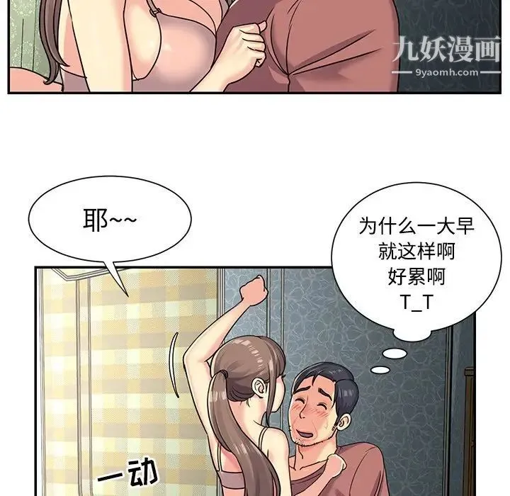 与两姐妹的同居生活 - 第6话 - page 93