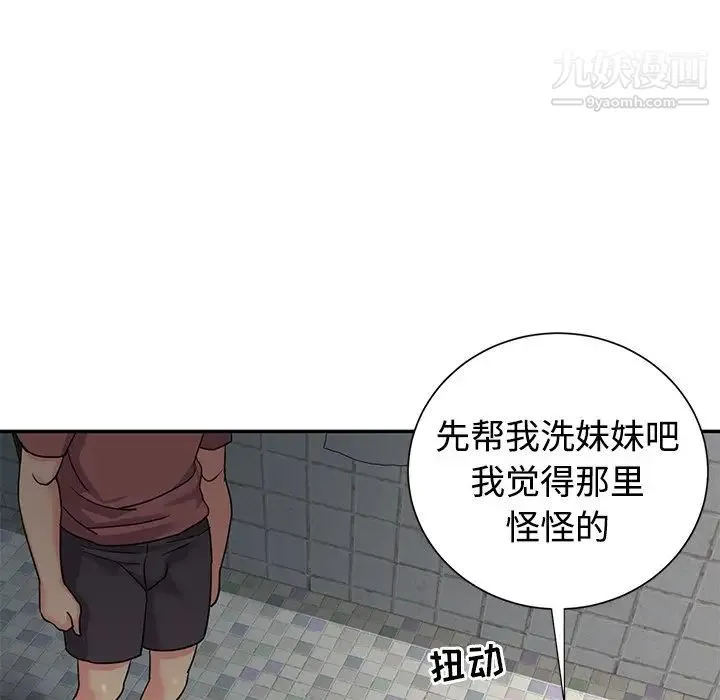 与两姐妹的同居生活 - 第6话 - page 96