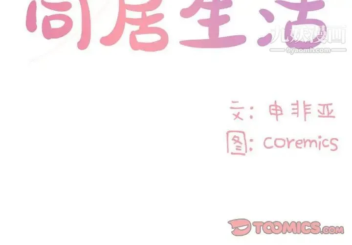与两姐妹的同居生活 - 第14话 - page 2