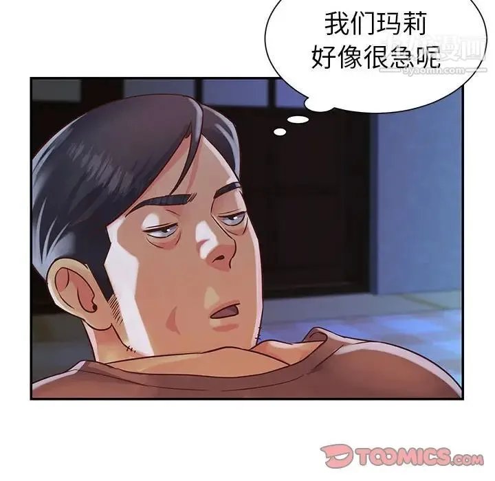 与两姐妹的同居生活 - 第14话 - page 6