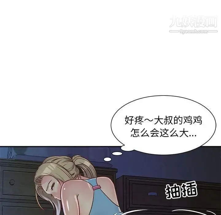 与两姐妹的同居生活 - 第14话 - page 12