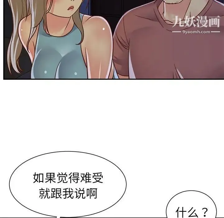 与两姐妹的同居生活 - 第14话 - page 19