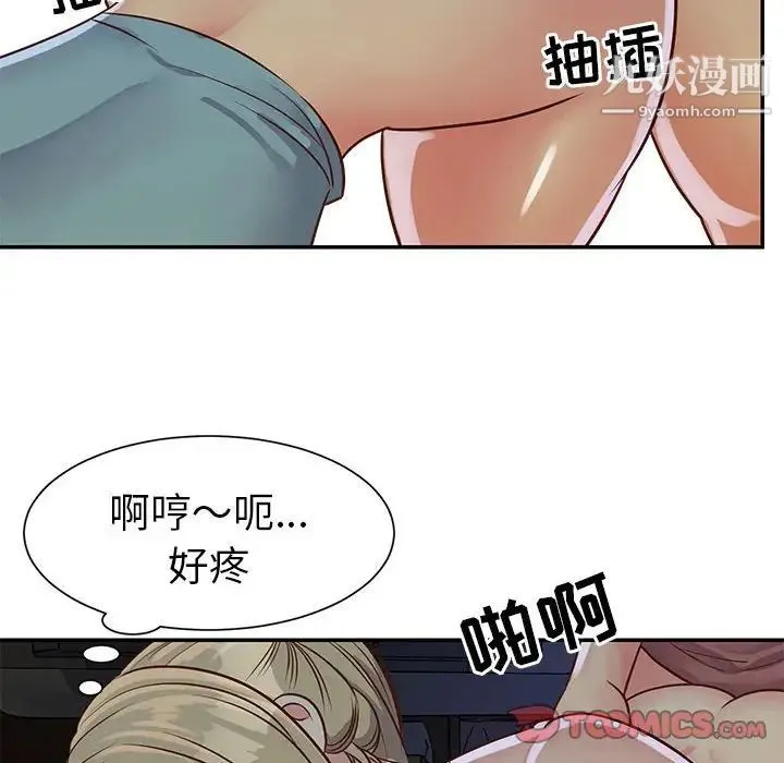 与两姐妹的同居生活 - 第14话 - page 26