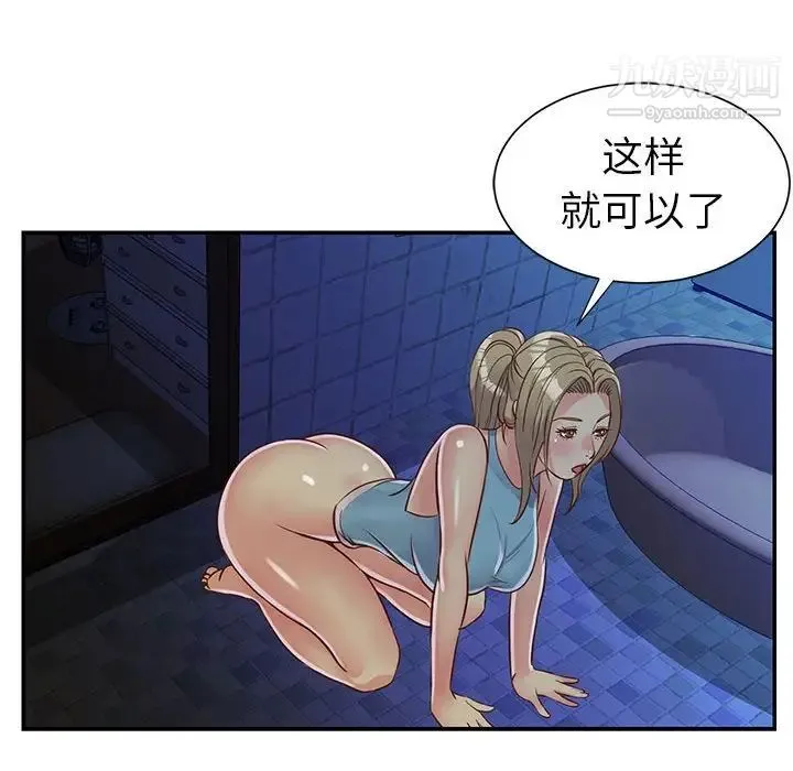 与两姐妹的同居生活 - 第14话 - page 44