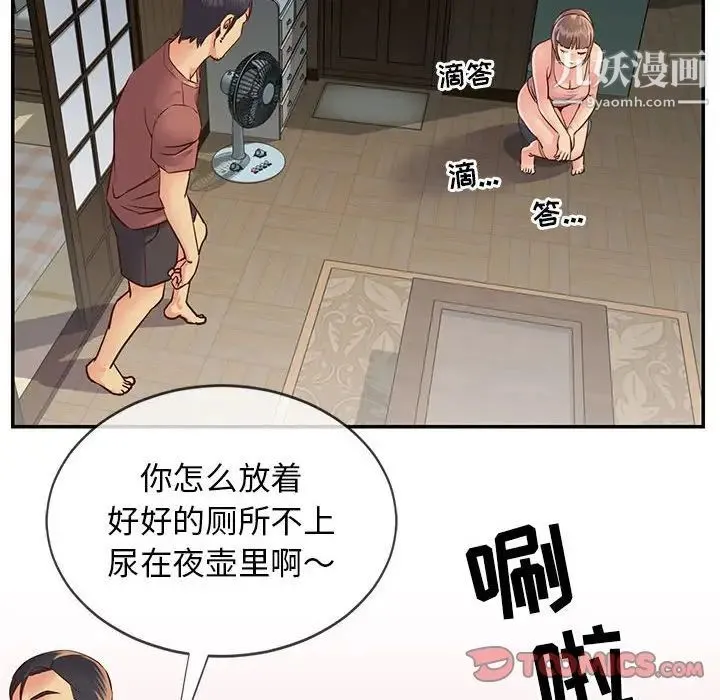 与两姐妹的同居生活 - 第14话 - page 50