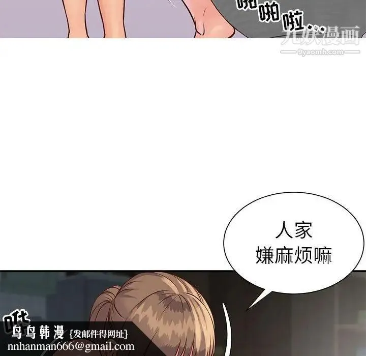 与两姐妹的同居生活 - 第14话 - page 52