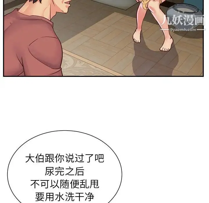 与两姐妹的同居生活 - 第14话 - page 56