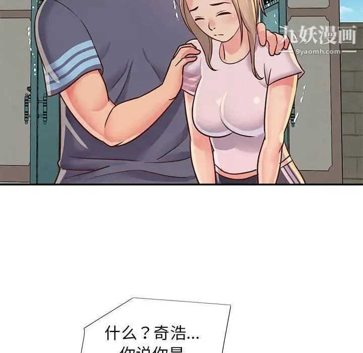 与两姐妹的同居生活 - 第14话 - page 96