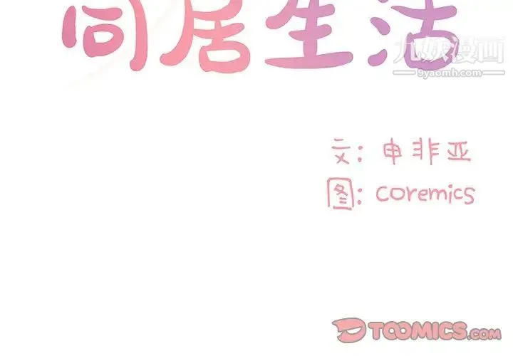 与两姐妹的同居生活 - 第26话 - page 2