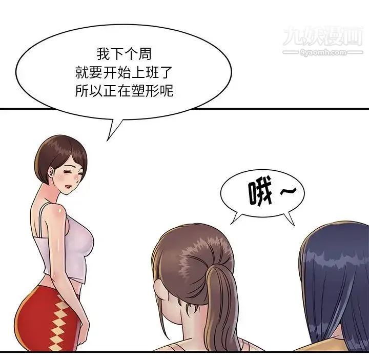 与两姐妹的同居生活 - 第26话 - page 41