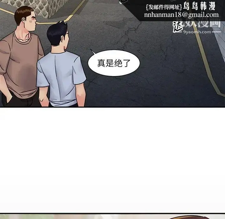 与两姐妹的同居生活 - 第26话 - page 53