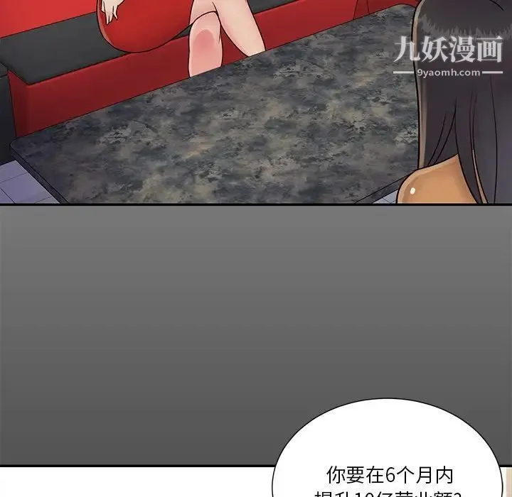 与两姐妹的同居生活 - 第26话 - page 56