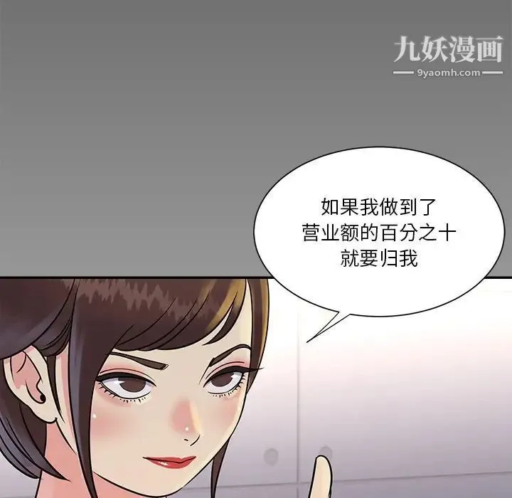 与两姐妹的同居生活 - 第26话 - page 63