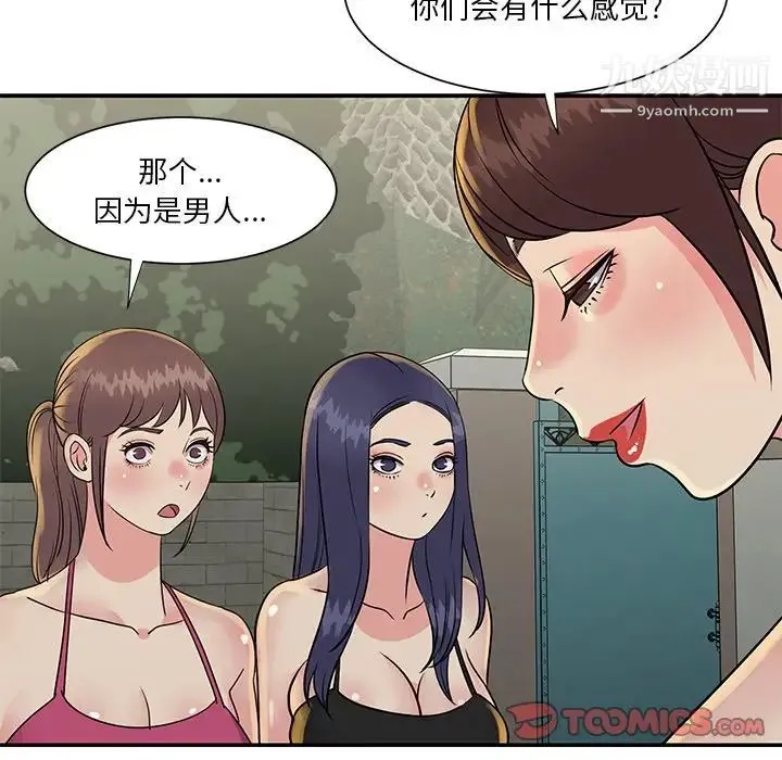 与两姐妹的同居生活 - 第26话 - page 74