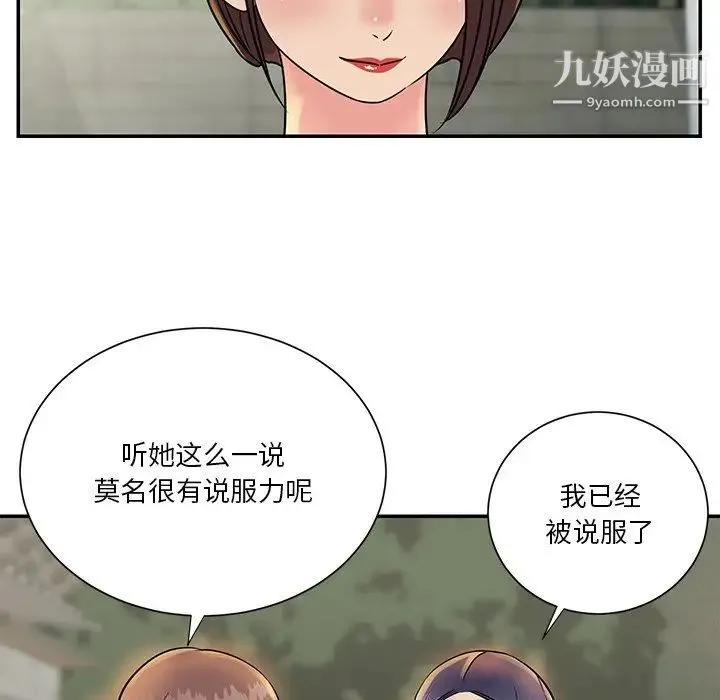 与两姐妹的同居生活 - 第26话 - page 76