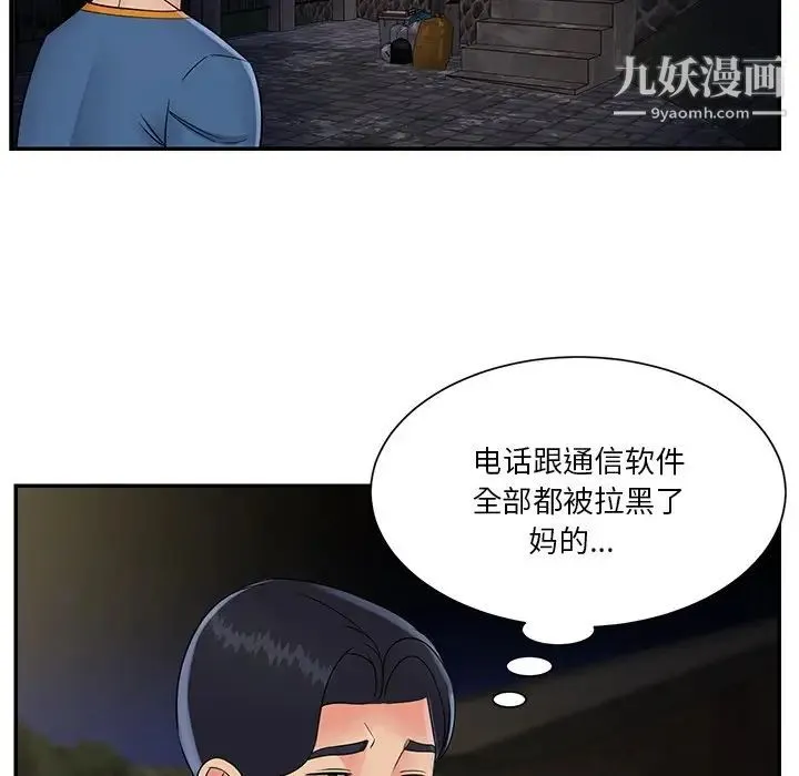 与两姐妹的同居生活 - 第26话 - page 91