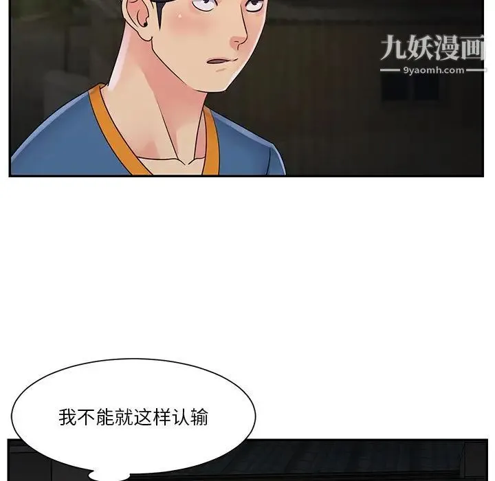 与两姐妹的同居生活 - 第26话 - page 92