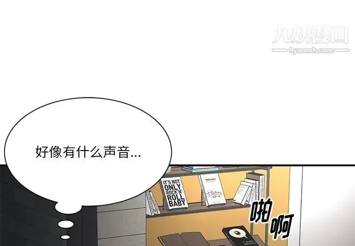 与两姐妹的同居生活 - 第38话 - page 3
