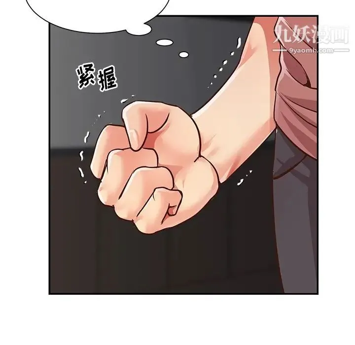 与两姐妹的同居生活 - 第38话 - page 11