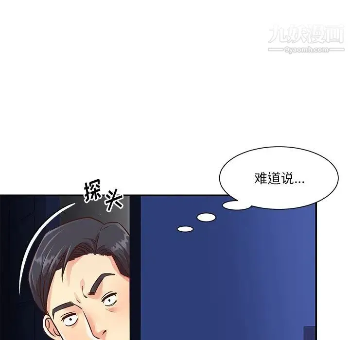 与两姐妹的同居生活 - 第38话 - page 15
