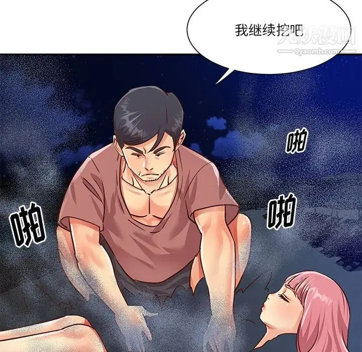 与两姐妹的同居生活 - 第38话 - page 41