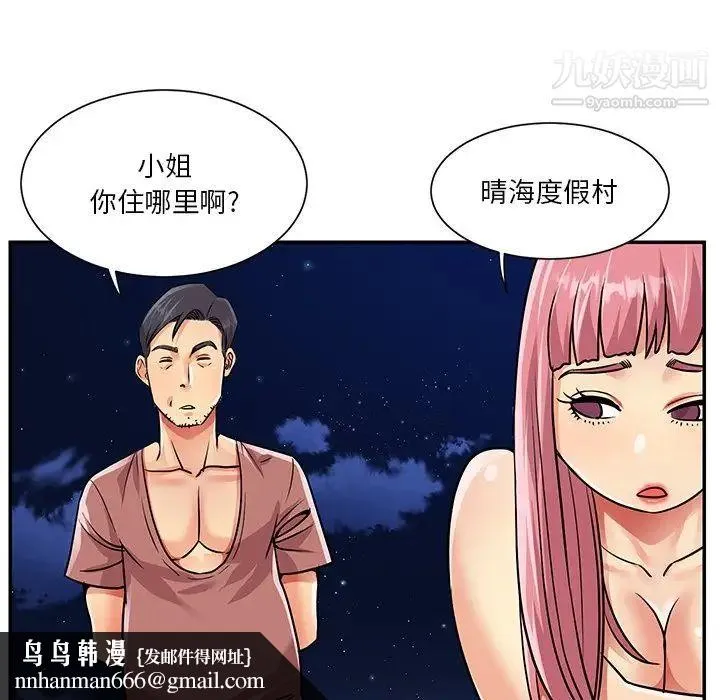 与两姐妹的同居生活 - 第38话 - page 51