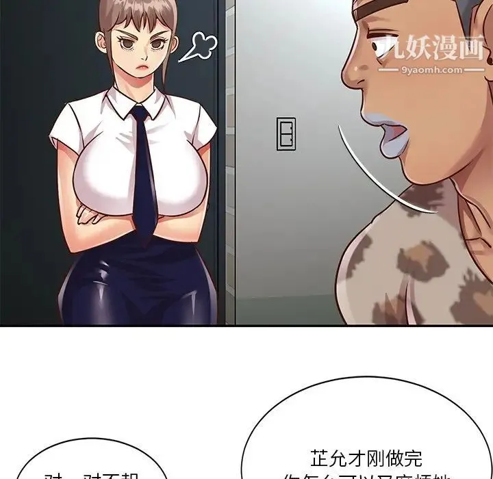 与两姐妹的同居生活 - 第47话 - page 6