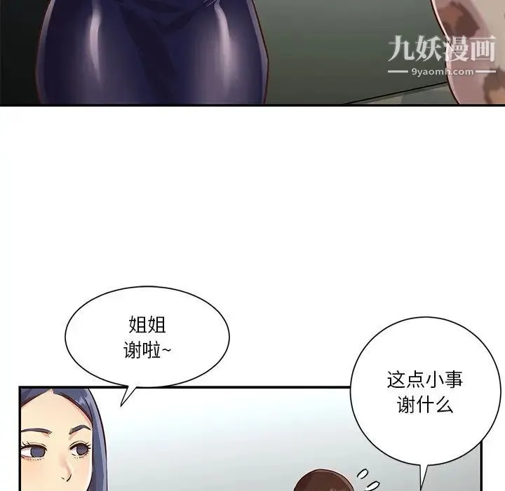 与两姐妹的同居生活 - 第47话 - page 9