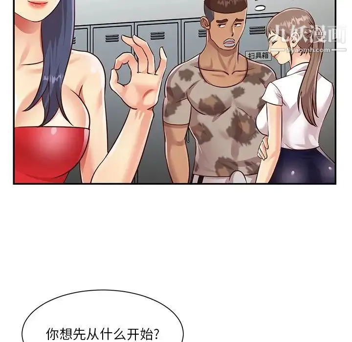 与两姐妹的同居生活 - 第47话 - page 10