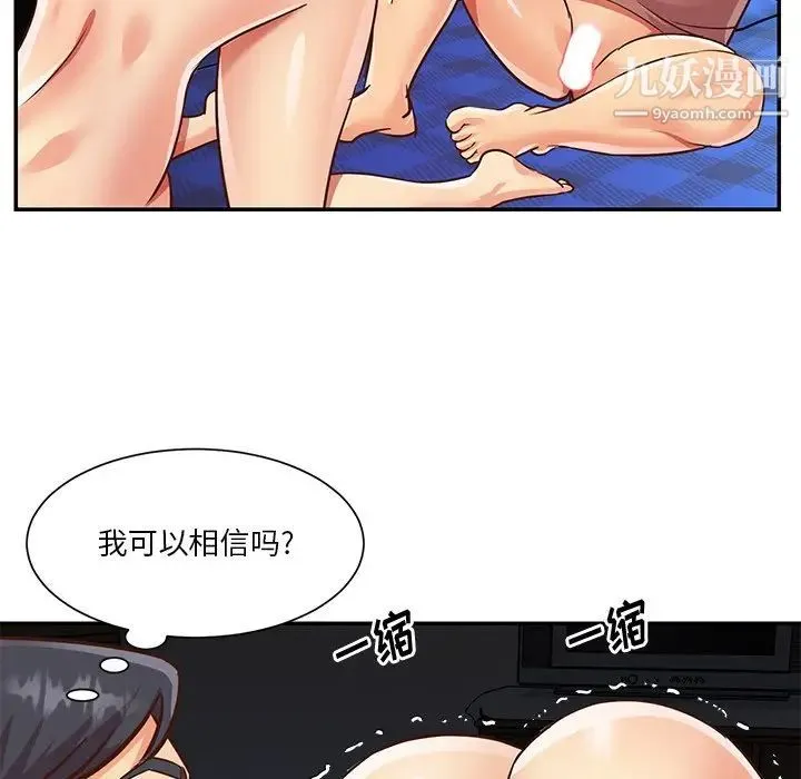 与两姐妹的同居生活 - 第47话 - page 19