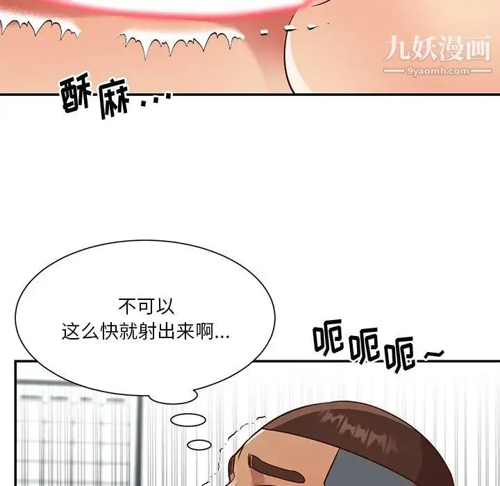 与两姐妹的同居生活 - 第47话 - page 39