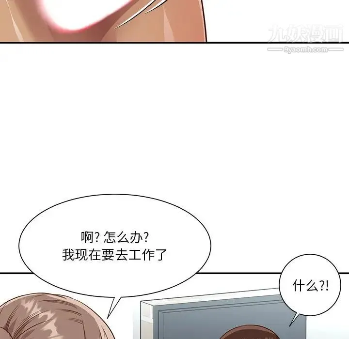与两姐妹的同居生活 - 第47话 - page 49