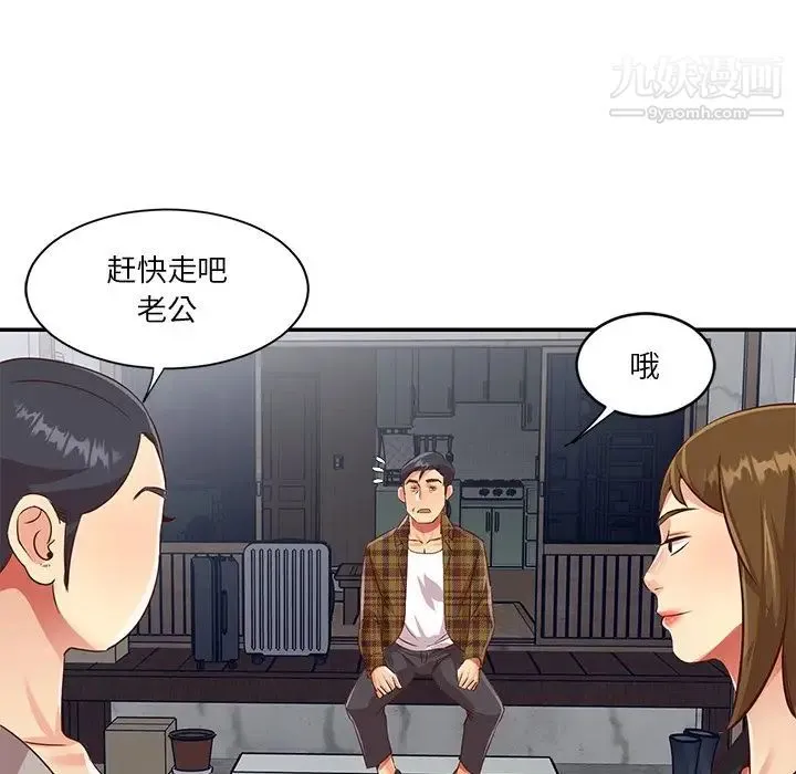 与两姐妹的同居生活 - 第47话 - page 58