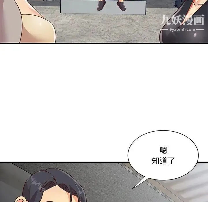 与两姐妹的同居生活 - 第47话 - page 59
