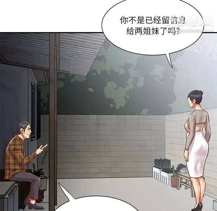 与两姐妹的同居生活 - 第47话 - page 61